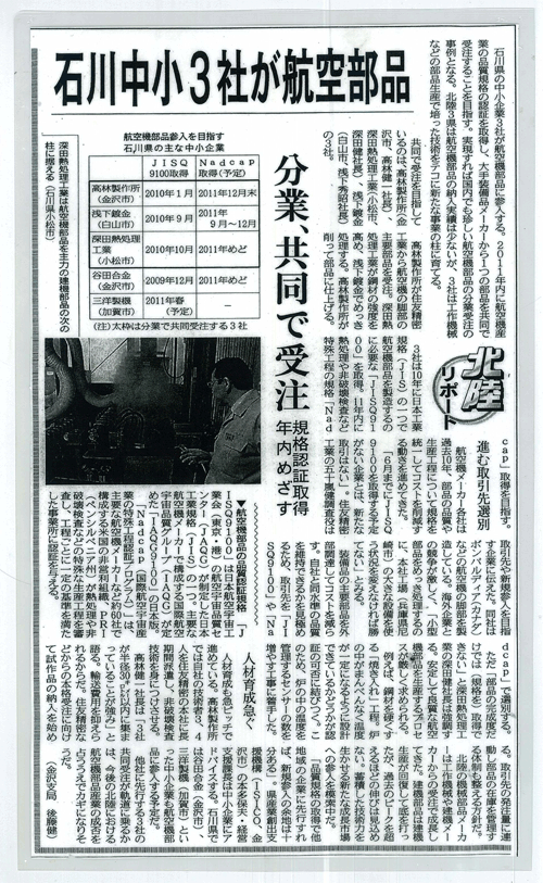 新聞　石川3社　分業共同 H23.1.21